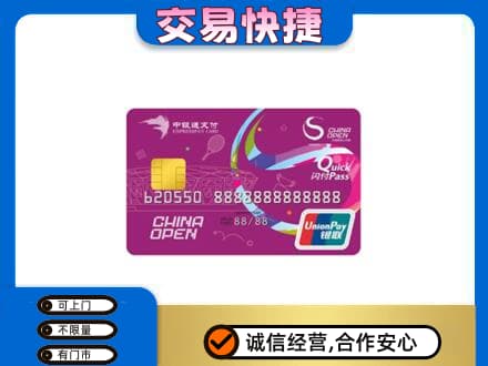 驻马店正阳县购物卡回收中银通支付卡.jpg