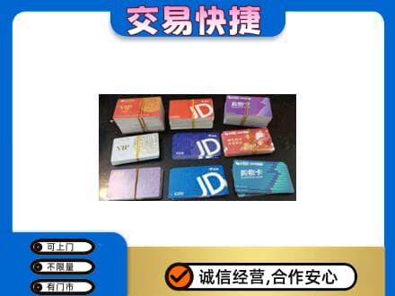 驻马店正阳县上门回收超市卡