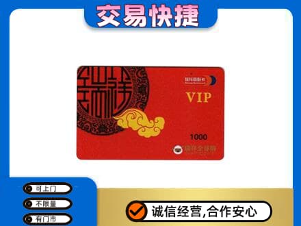 驻马店正阳县上门回收瑞祥商联卡