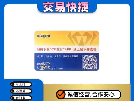 驻马店正阳县上门回收百联OK购物卡