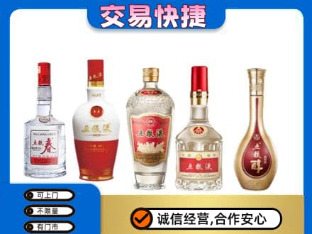 驻马店正阳县回收五粮液