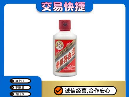 驻马店正阳县回收茅台小可爱