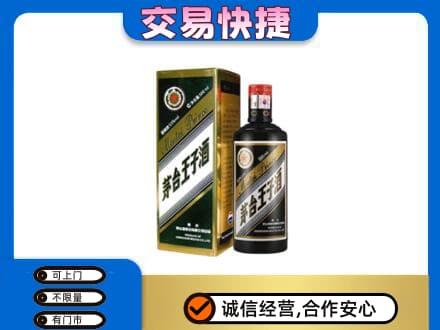 驻马店正阳县回收茅台王子酒