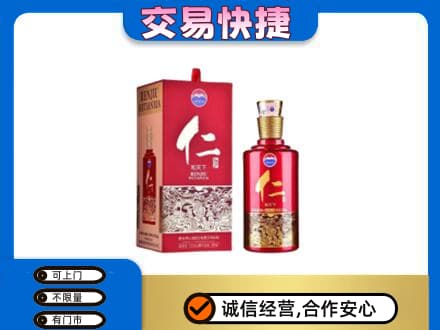 驻马店正阳县回收茅台仁酒